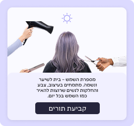 דף בית מותאם אישית מערכת לניהול תורים אונליין