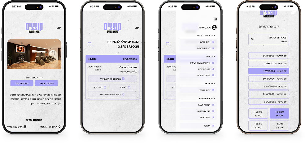 Kwazu מערכת ניהול תורים